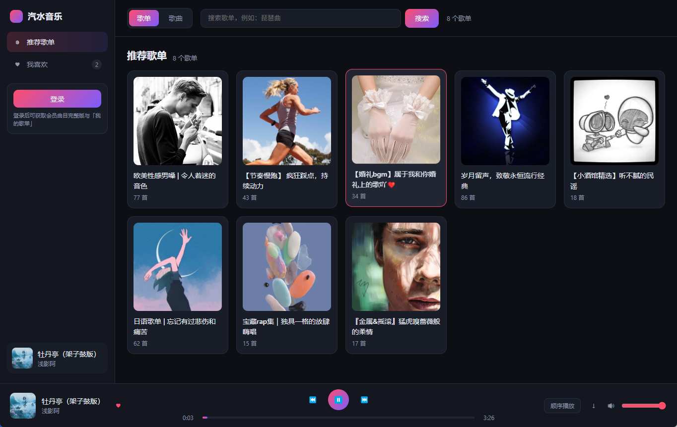 图片[1]-汽水音乐下载器：站长自研-七宝：认真做好一件事