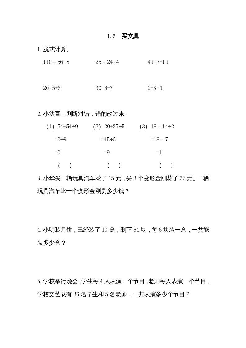 三年级数学上册1.2买文具（北师大版）-七宝：认真做好一件事