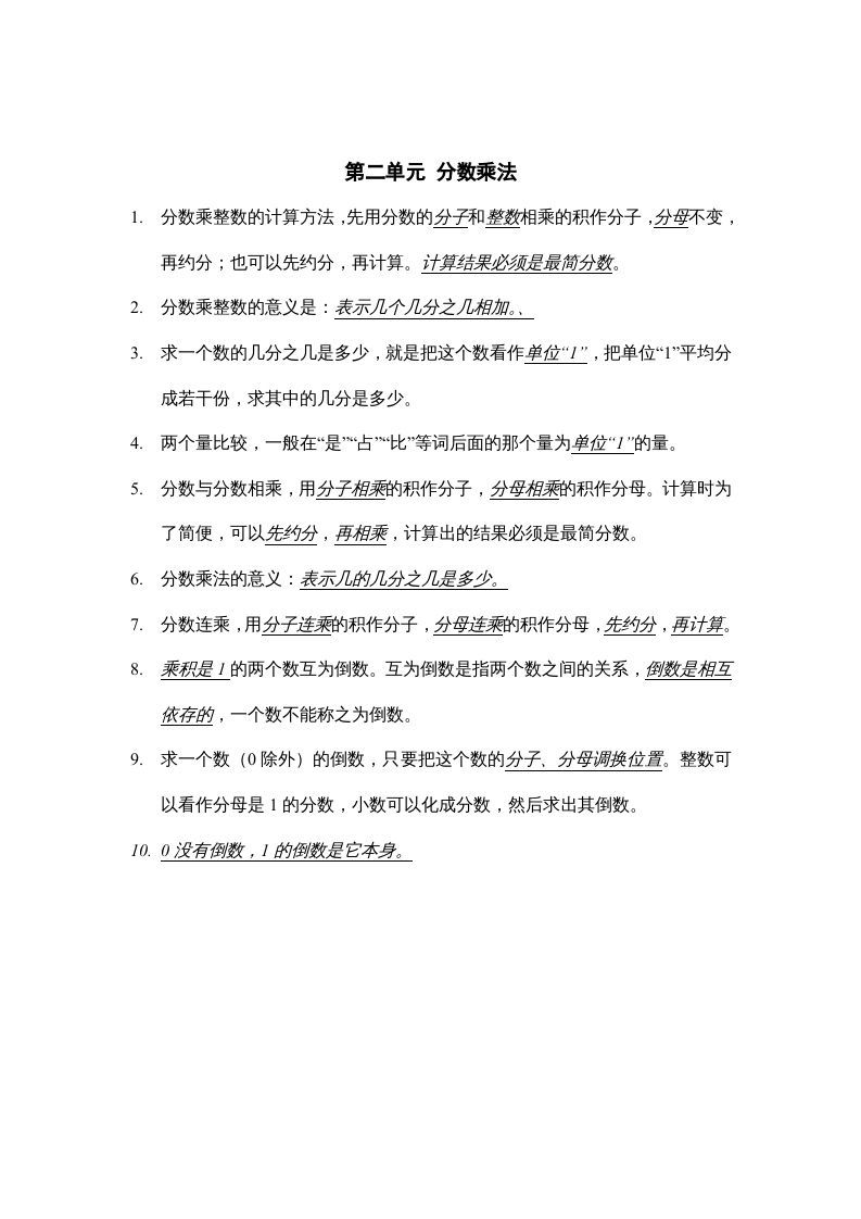 六年级数学上册第二单元分数乘法知识点总结（苏教版）-七宝：认真做好一件事