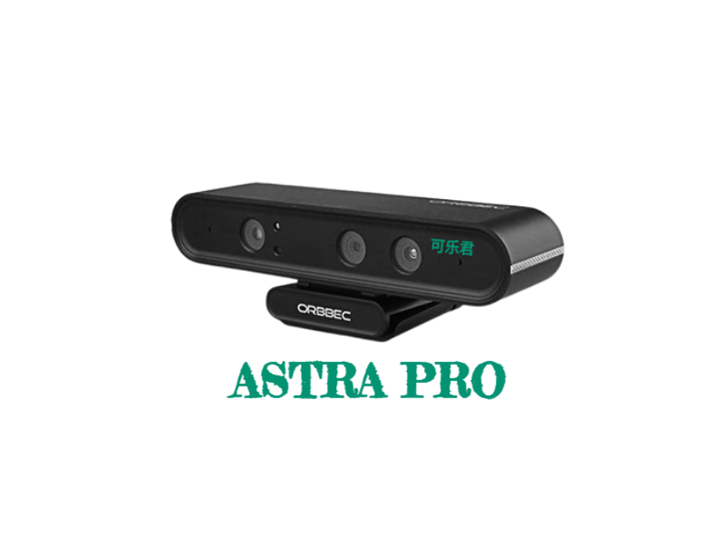 Astra Pro深度相机折腾记