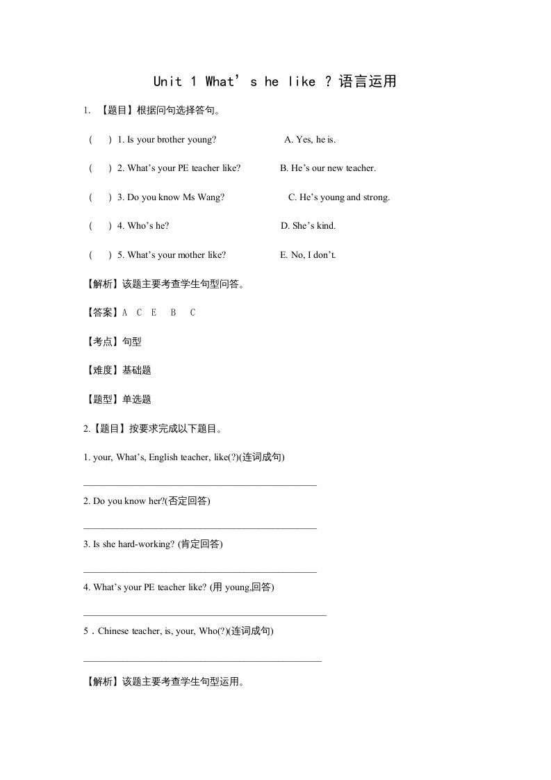 五年级英语上册Unit1What’shelike？语言运用题(附答案)（人教版PEP）-七宝：认真做好一件事