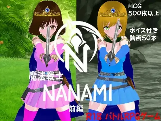 魔法战士 前篇/NANAMI V1.0|角色扮演|容量2.2GB|官方中文版-星游乐园