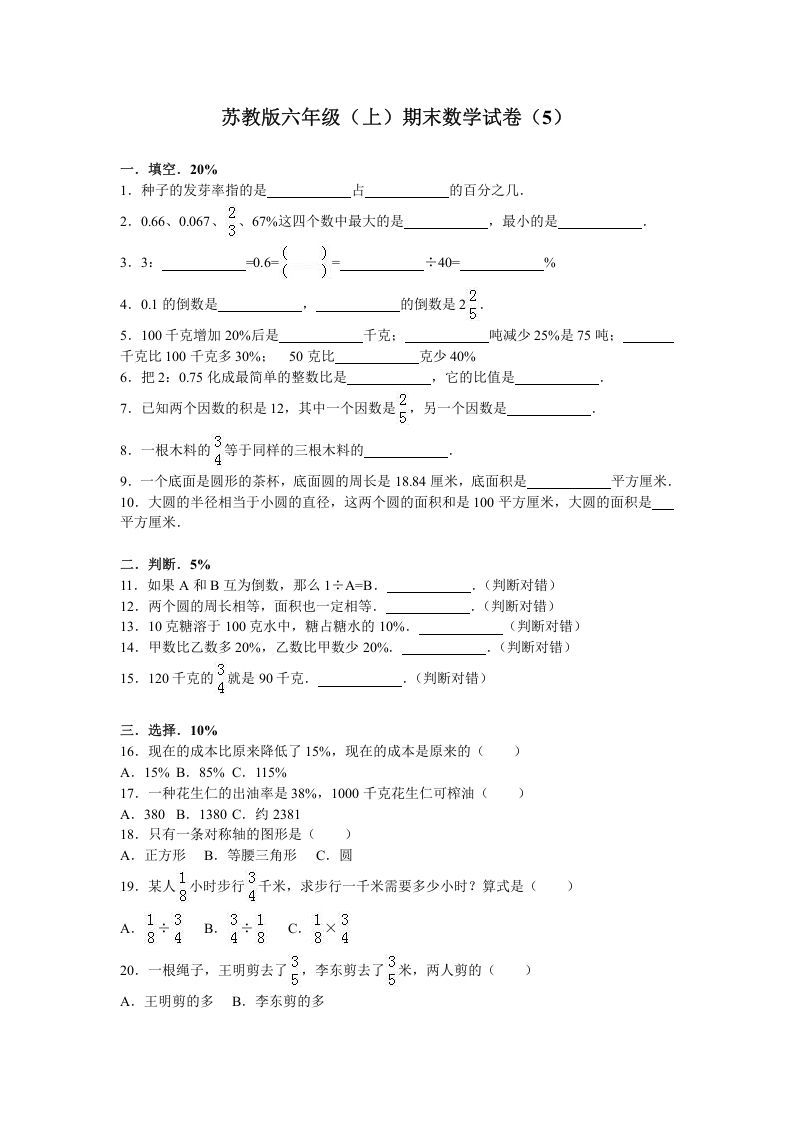 六年级数学上册学期期末测试卷4（苏教版）-七宝：认真做好一件事