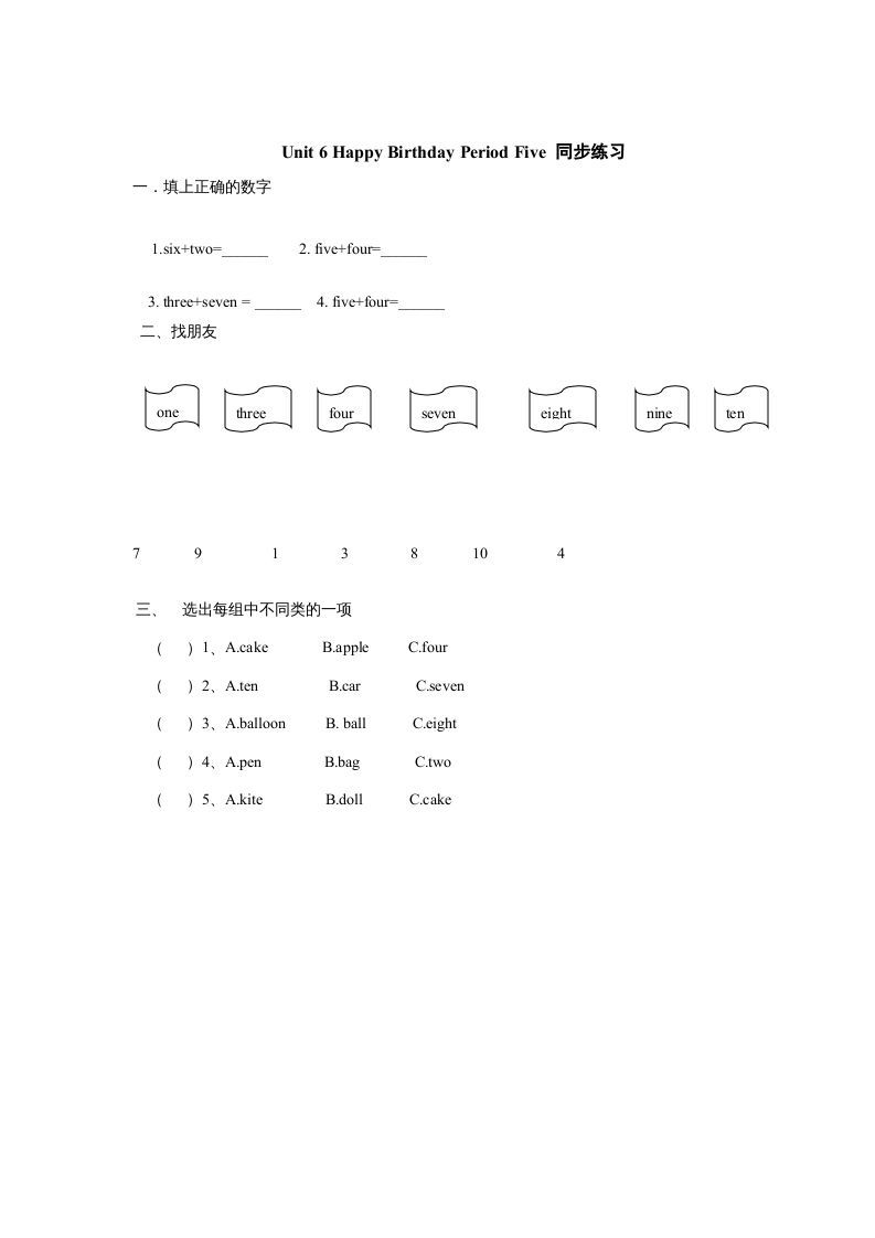 三年级英语上册Unit6《Happybirthday!》第5课时同步练习（人教PEP）-七宝：认真做好一件事