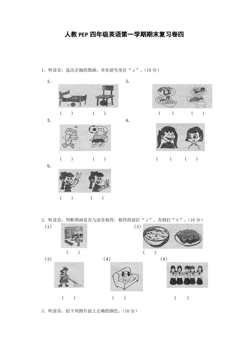 四年级英语上册期末测试卷4（人教PEP）-七宝：认真做好一件事