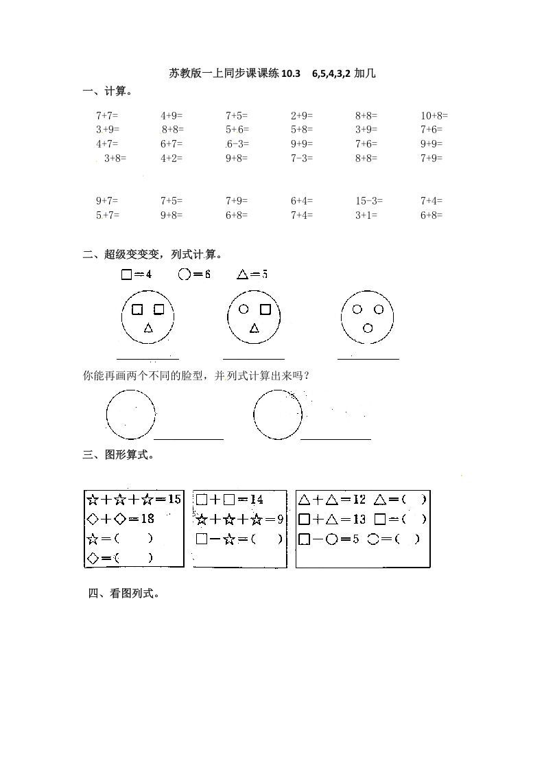 一年级数学上册10.36,5,4,3,2加几-（苏教版）-七宝：认真做好一件事