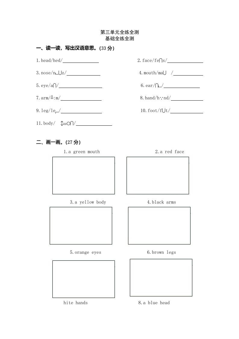 三年级英语上册Unit3Lookatme-单元检测（人教PEP）-七宝：认真做好一件事