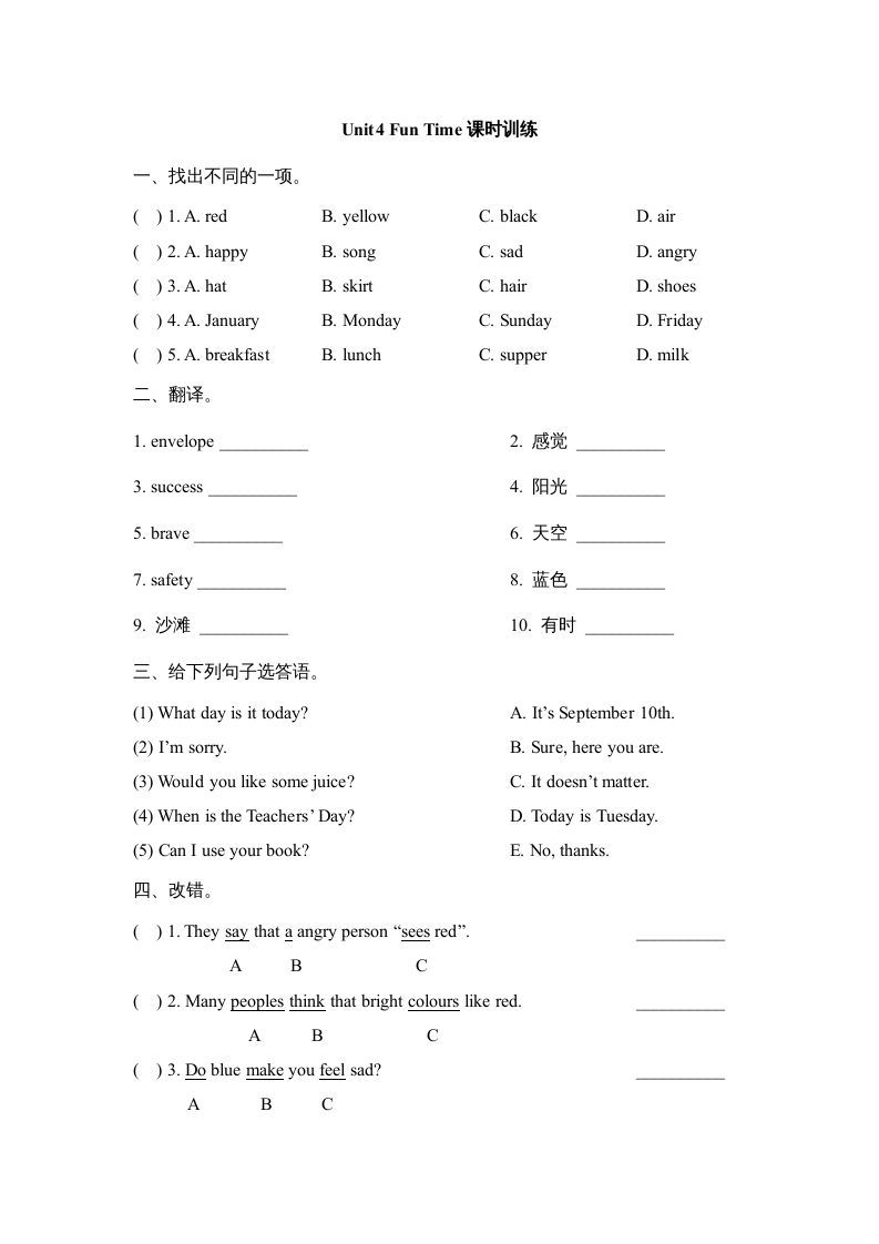 六年级英语上册Unit4_Fun_Time课时训练（人教版一起点）-七宝：认真做好一件事