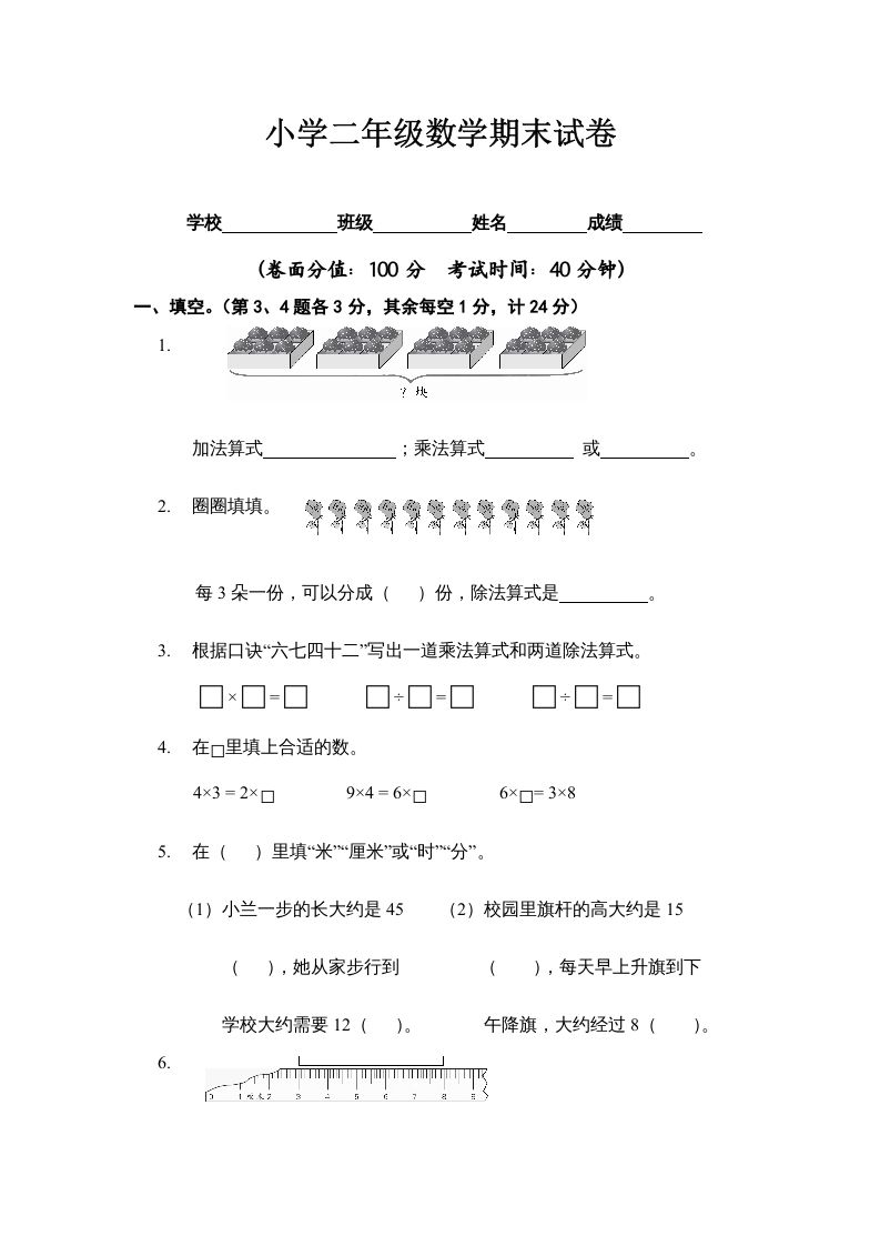 二年级数学上册小末试卷（苏教版）-七宝：认真做好一件事