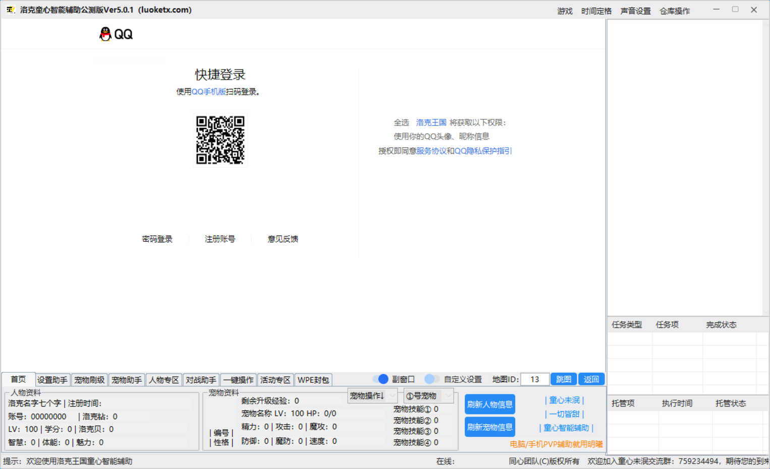 洛克王国·童心智能PVE辅助公测版Ver5.7-九零社区