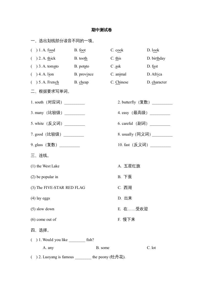 六年级英语上册期中测试卷（人教版一起点）-七宝：认真做好一件事