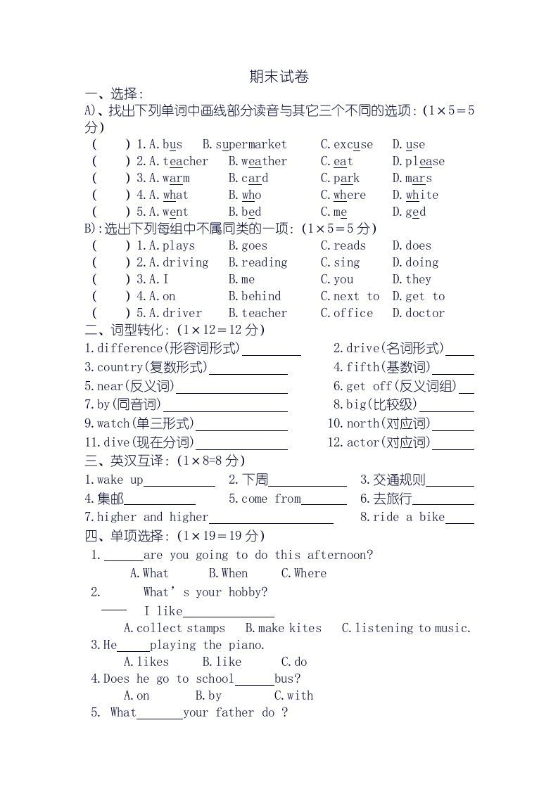 三年级英语上册期末试卷（人教版一起点）-七宝：认真做好一件事