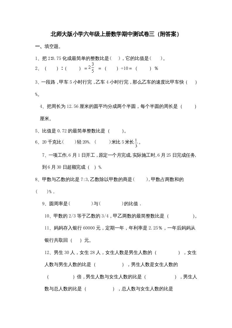 六年级数学上册期中试卷6（北师大版）-七宝：认真做好一件事