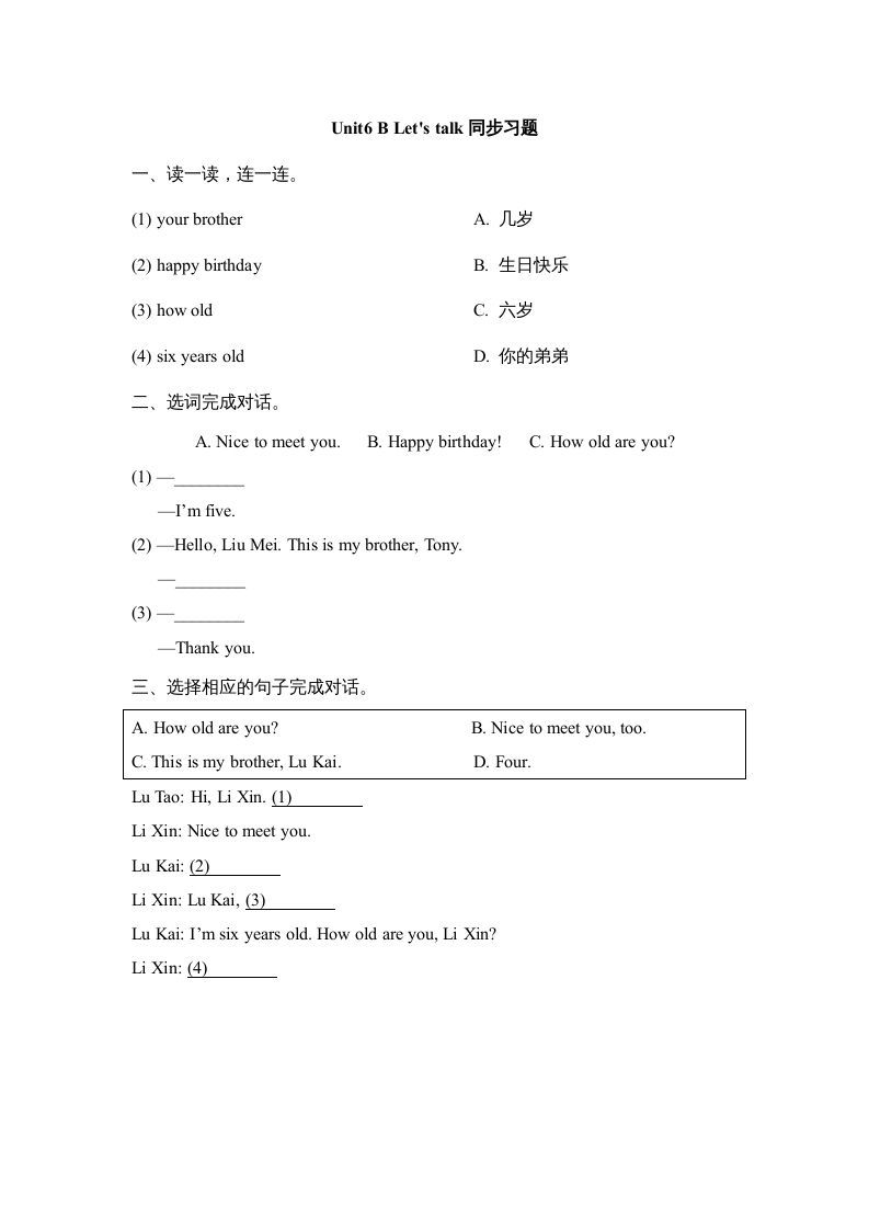 三年级英语上册Unit6_B同步习题(3)（人教版一起点）-七宝：认真做好一件事