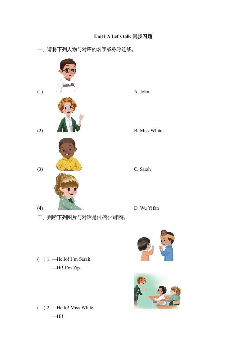 三年级英语上册Unit1_A_Let’s_learn同步习题(3)（人教版一起点）-七宝：认真做好一件事