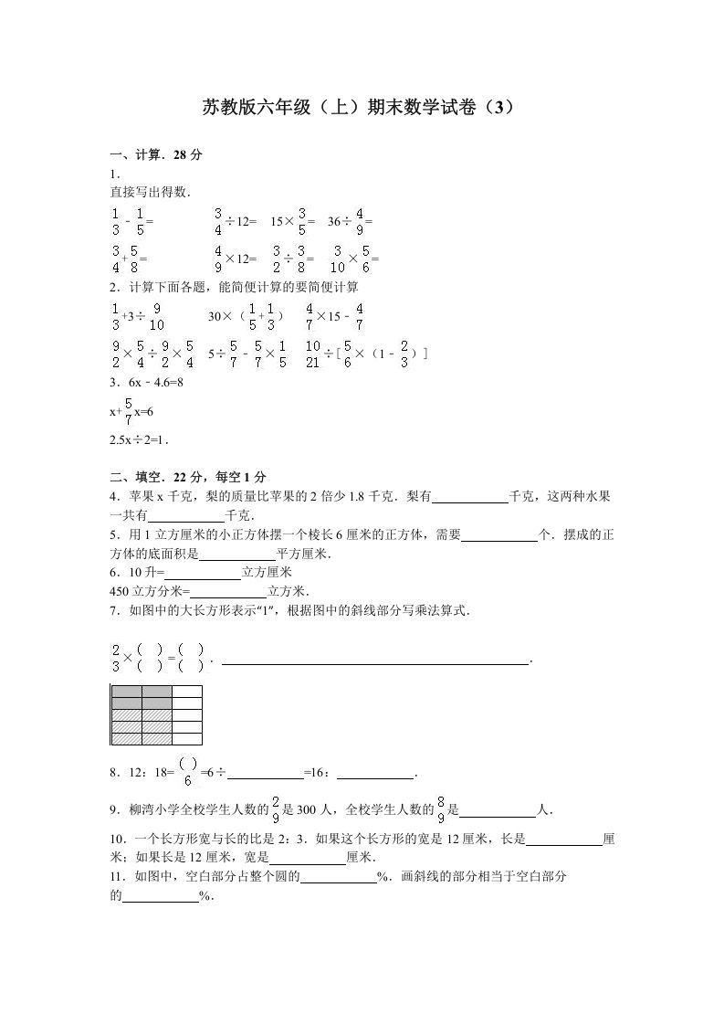 六年级数学上册学期期末测试卷5（苏教版）-七宝：认真做好一件事