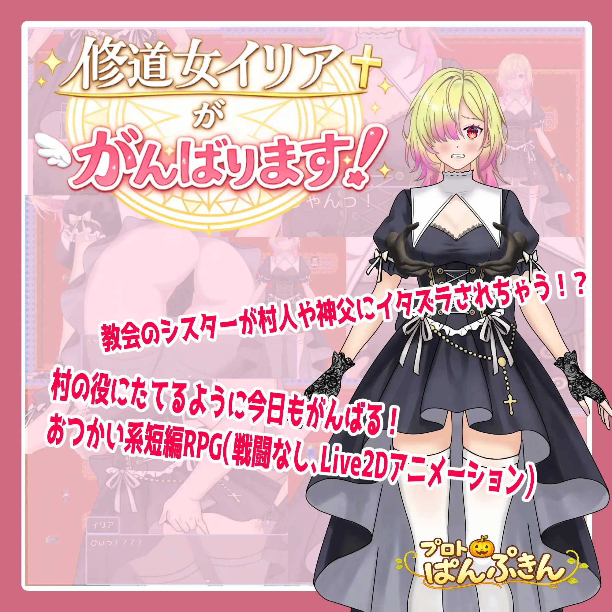 修女伊莉亚的奋斗！/修道女イリアががんばります！ V1.0|角色扮演|容量488MB|汉化版-星游乐园