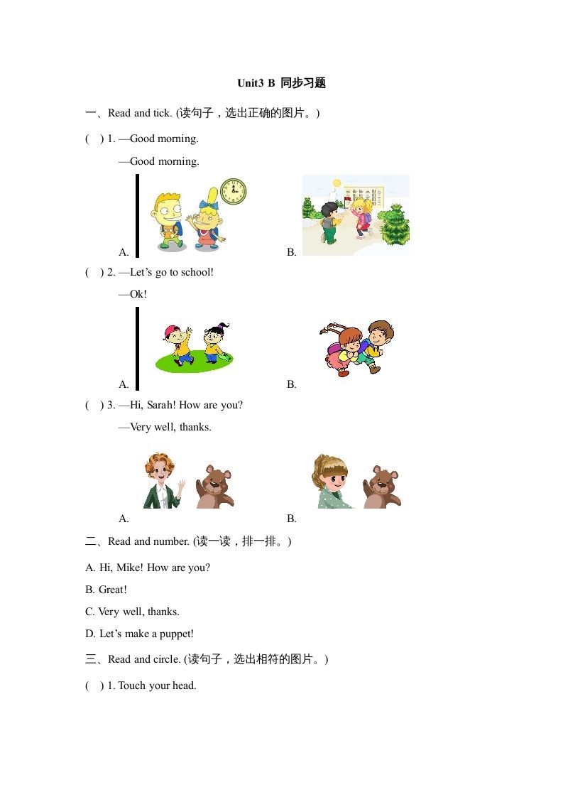 三年级英语上册Unit3_B_Let’s_learn同步习题(4)（人教版一起点）-七宝：认真做好一件事