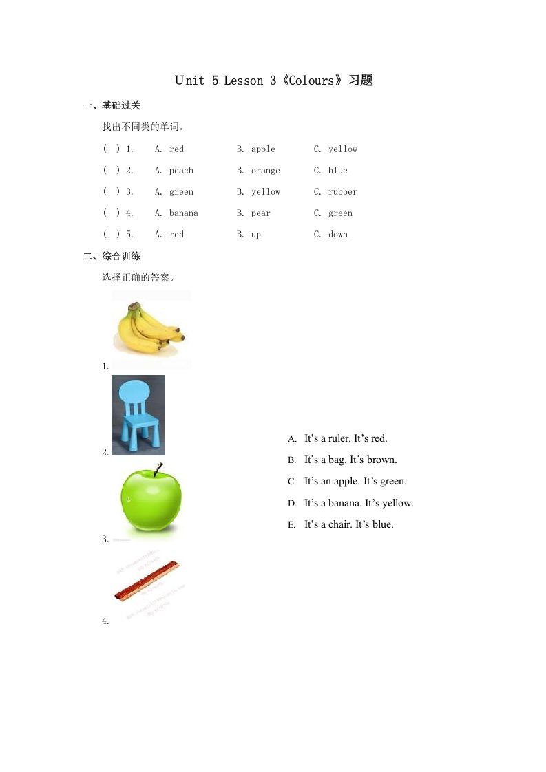 一年级英语上册Colours习题第3课时（人教一起点）-七宝：认真做好一件事