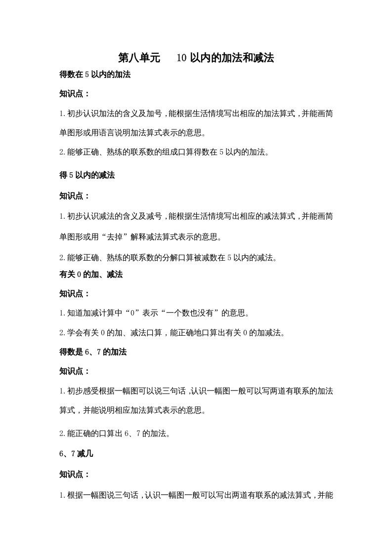 一年级数学上册第八单元10以内的加法和减法（苏教版）-七宝：认真做好一件事