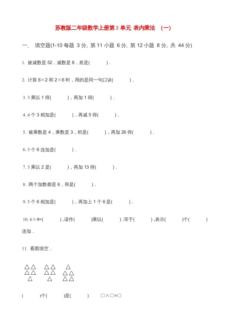 二年级数学上册第3单元表内乘法（一）(4)（苏教版）-七宝：认真做好一件事