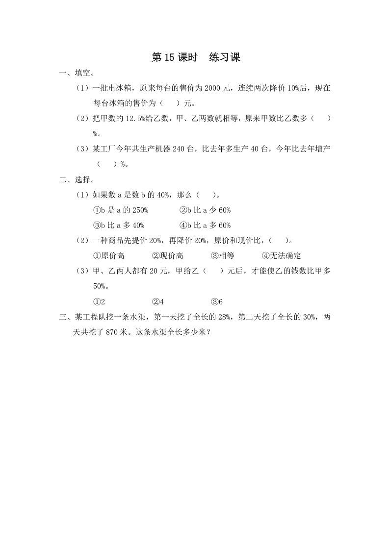 六年级数学上册第15课时练习课（苏教版）-七宝：认真做好一件事