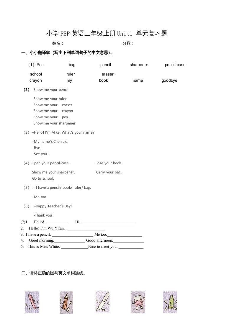 三年级英语上册单元测试-Unit1无答案（人教PEP）-七宝：认真做好一件事