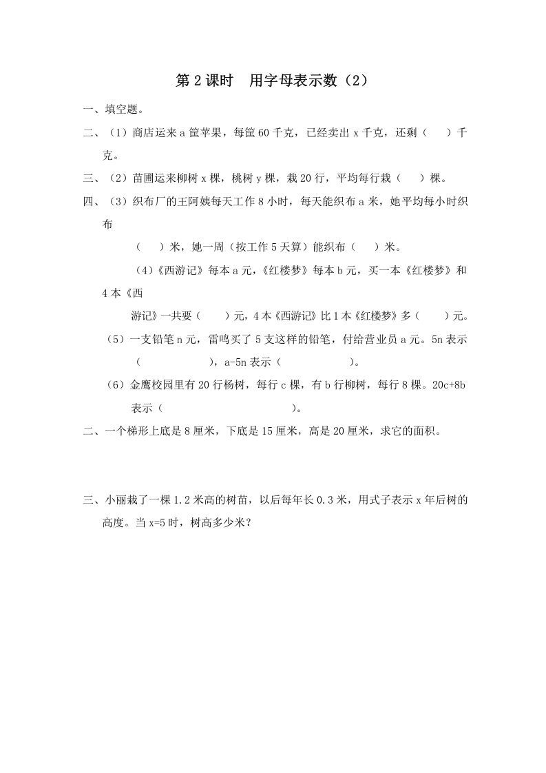 五年级数学上册第2课时用字母表示数（2）（苏教版）-七宝：认真做好一件事
