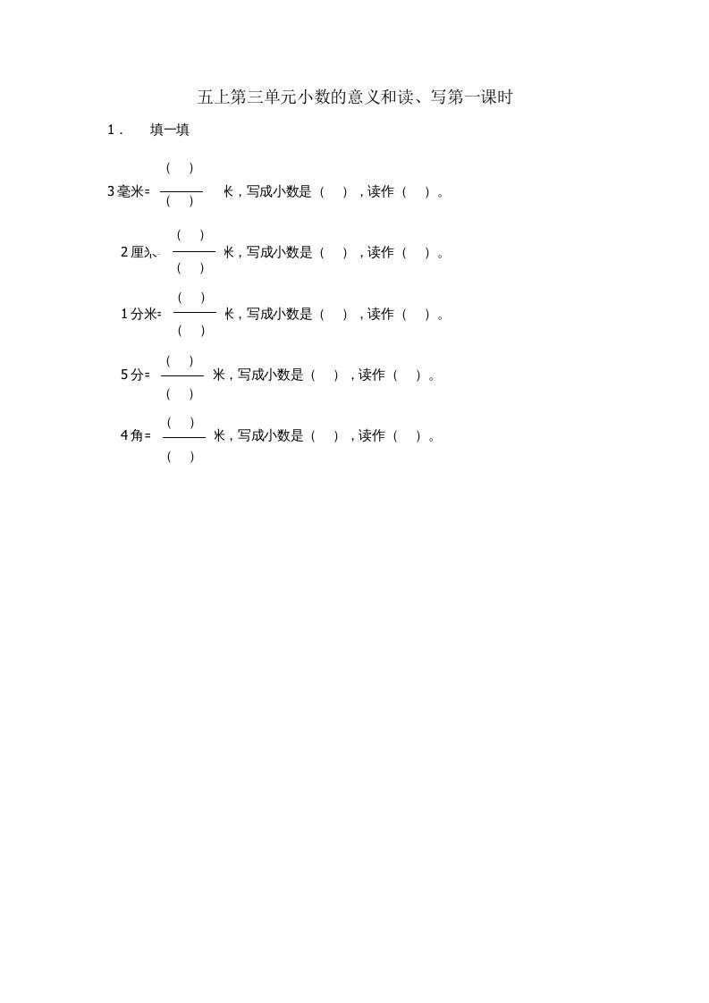 五年级数学上册3.1小数的意义和读、写（苏教版）-七宝：认真做好一件事
