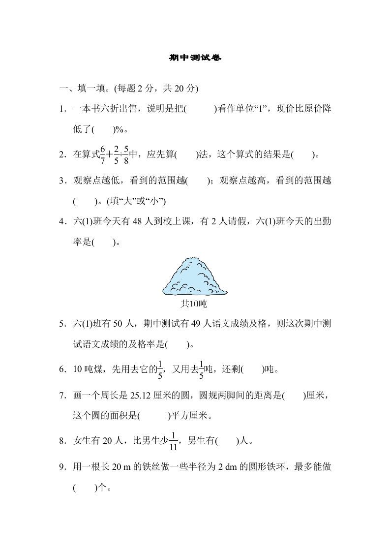 六年级数学上册期中练习(8)（北师大版）-七宝：认真做好一件事