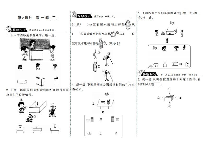 三年级数学上册2.2看一看（二）·（北师大版）-七宝：认真做好一件事