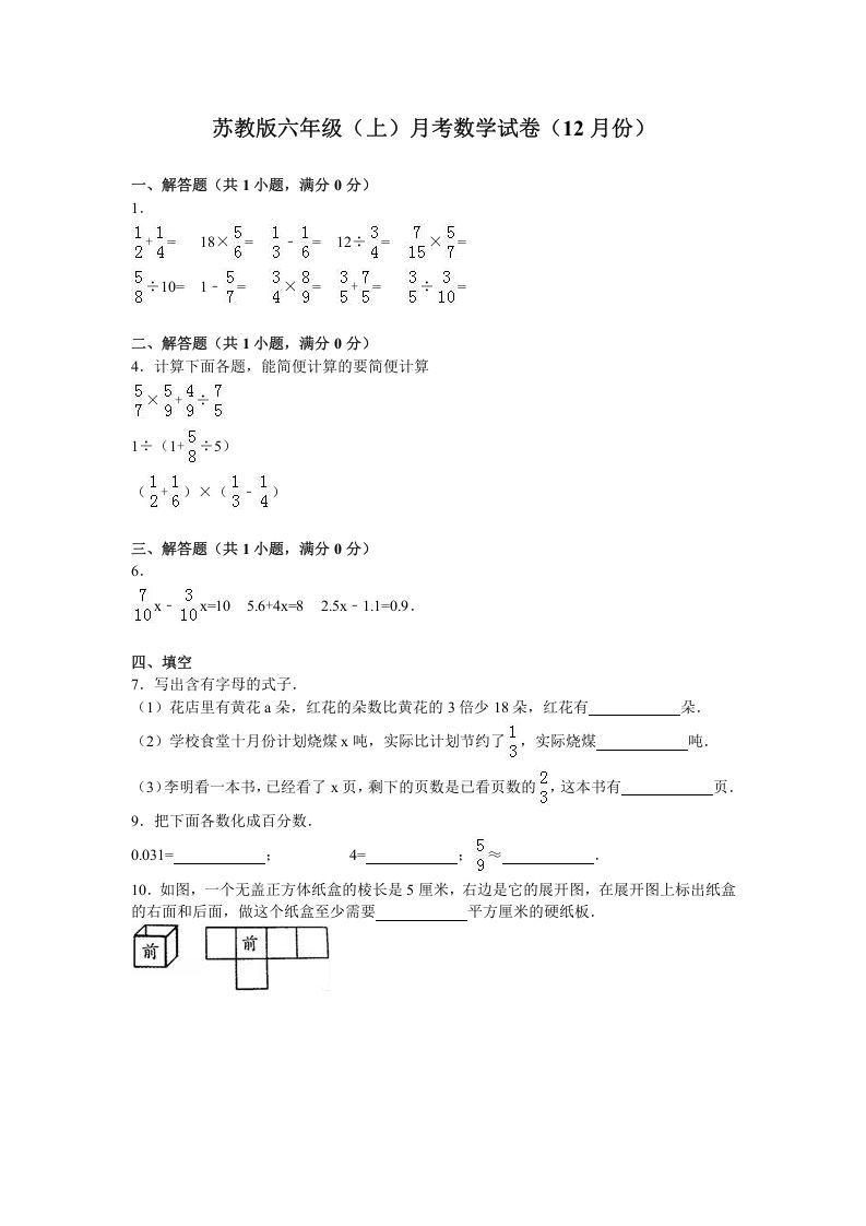 六年级数学上册月考试题综合考练（9）1516（苏教版）-七宝：认真做好一件事