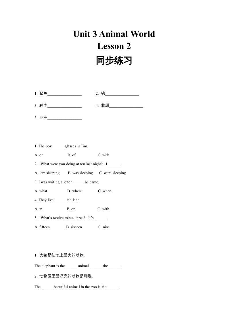 六年级英语上册同步练习Unit3Leson2（人教版一起点）-七宝：认真做好一件事