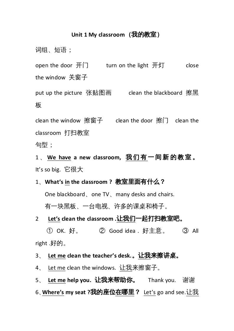 四年级英语上册Unit1单元句型总结（人教PEP）-七宝：认真做好一件事