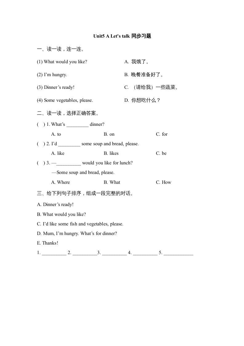 三年级英语上册Unit5_A_Let’s_learn同步习题(3)（人教版一起点）-七宝：认真做好一件事