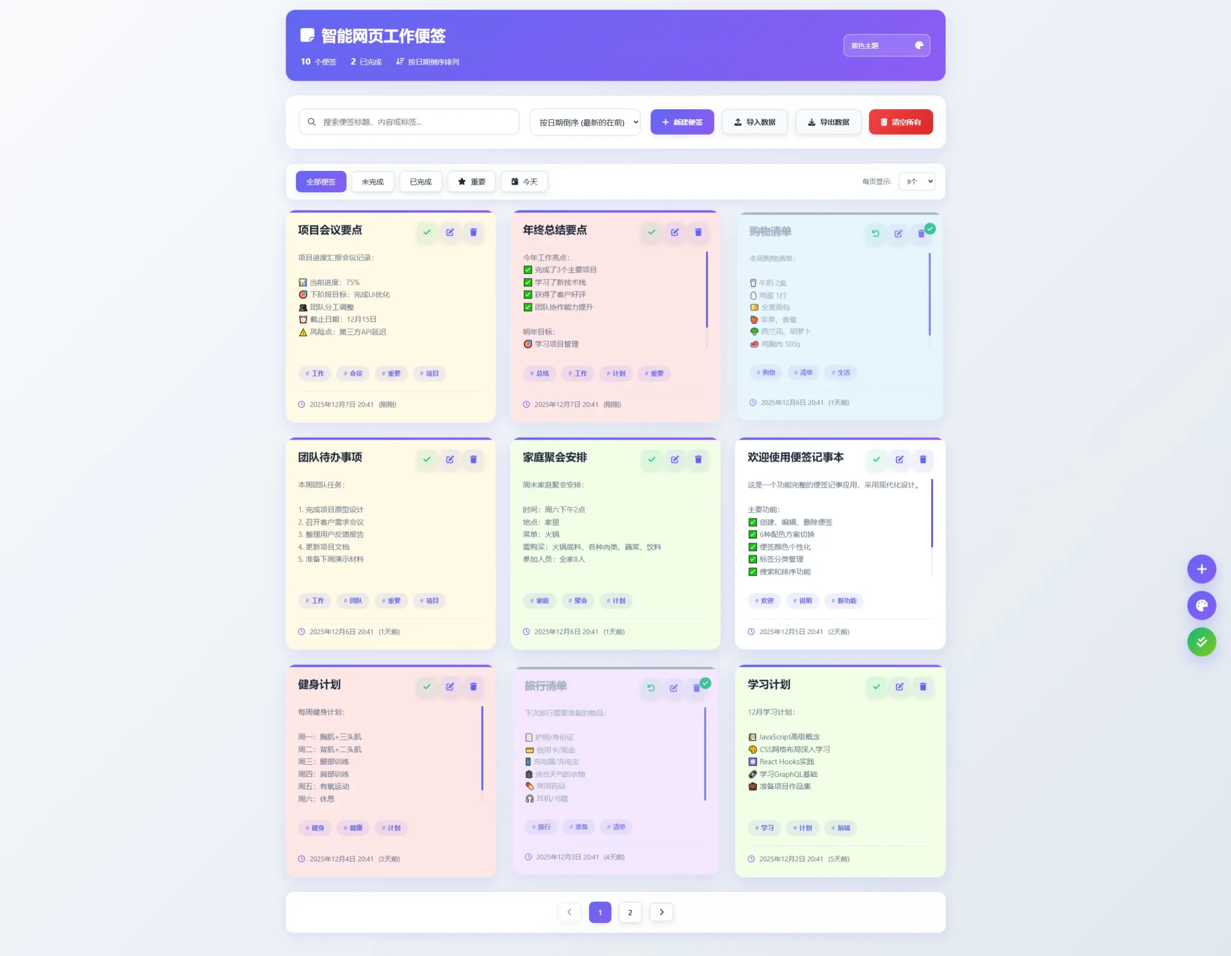 智能网页工作便笺html源码-九零社区