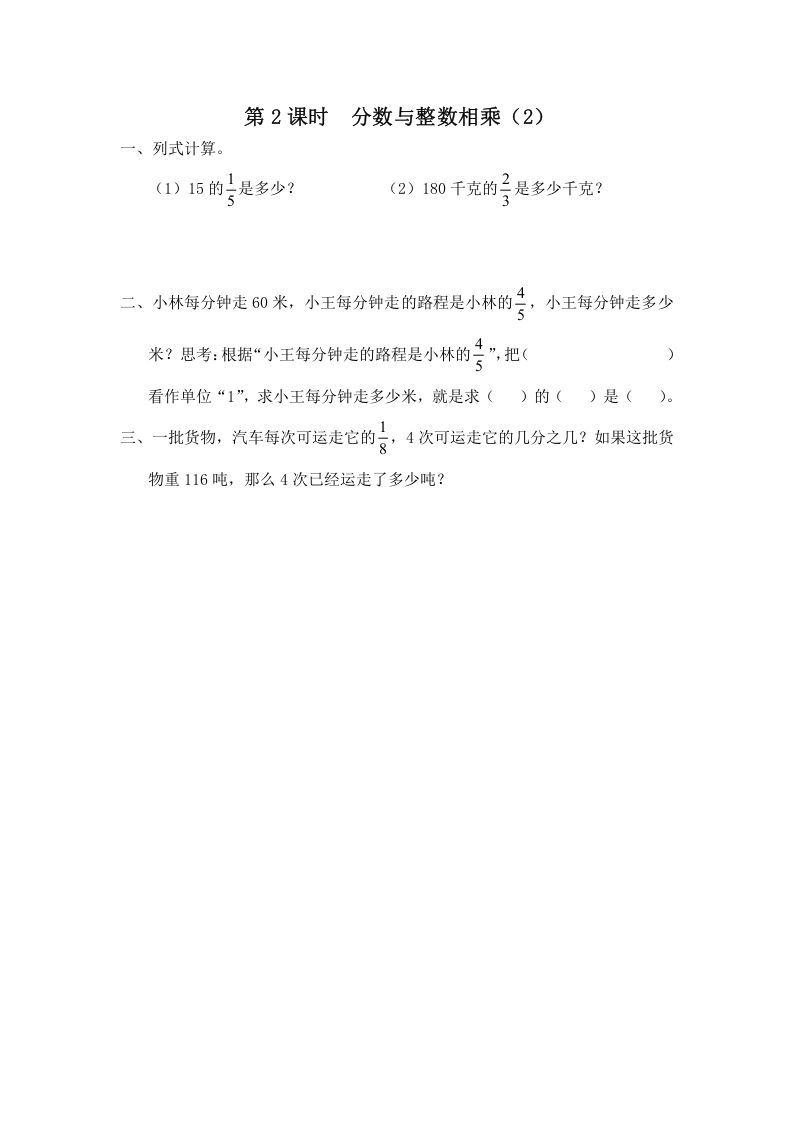 六年级数学上册第2课时分数与整数相乘（2）（苏教版）-七宝：认真做好一件事