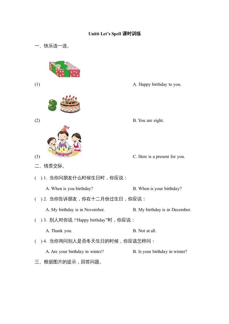 三年级英语上册Unit6_Let’s_Spell_课时训练（人教版一起点）-七宝：认真做好一件事