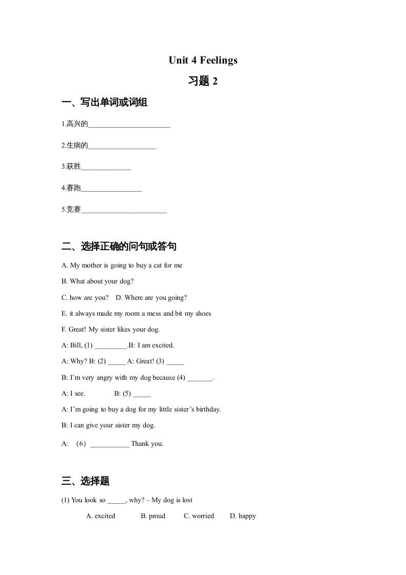 六年级英语上册Unit4Feelings习题2（人教版一起点）-七宝：认真做好一件事