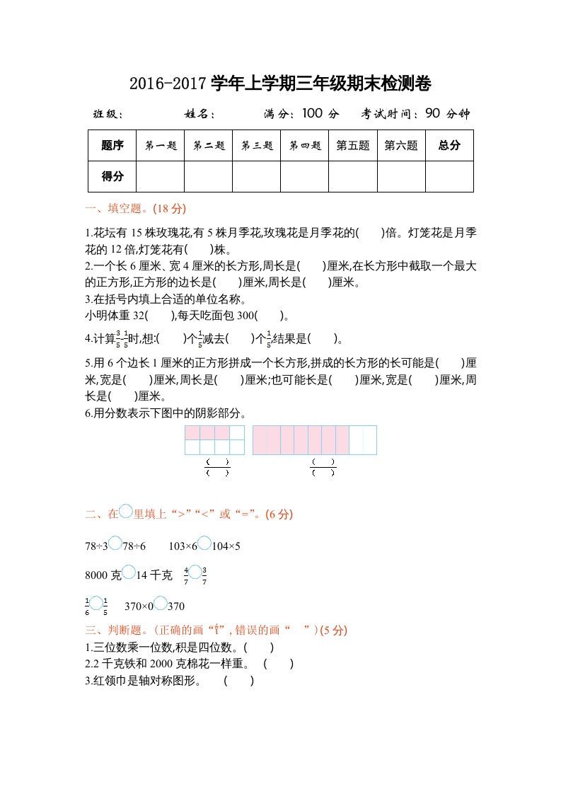三年级数学上册期末测试卷1（苏教版）-七宝：认真做好一件事
