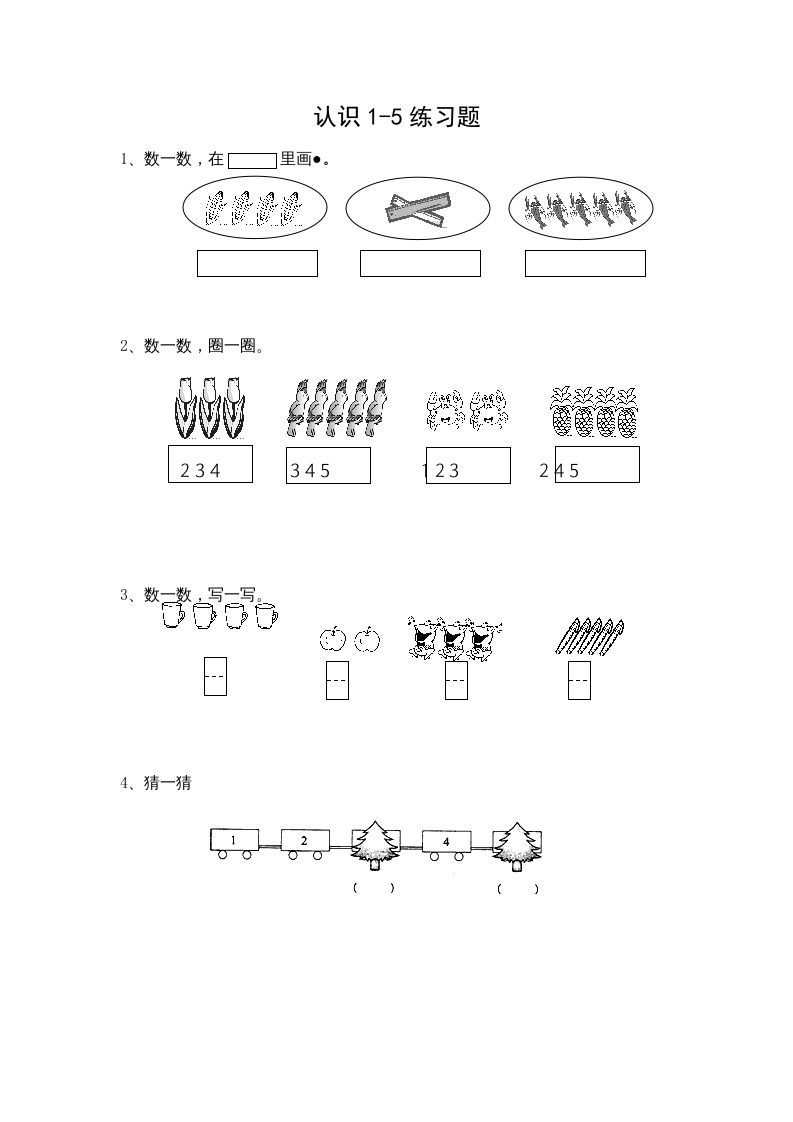 一年级数学上册5.1认识1-5各数（苏教版）-七宝：认真做好一件事