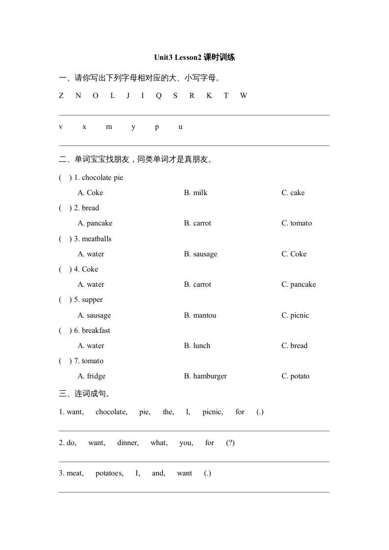 三年级英语上册Unit3_Lesson2课时训练（人教版一起点）-七宝：认真做好一件事