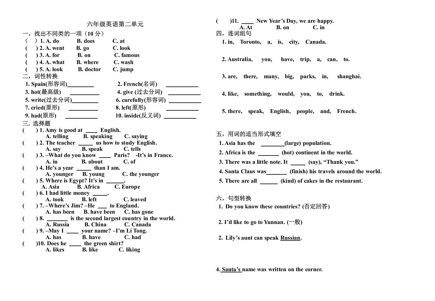 六年级英语上册第二单元测试题（人教版一起点）-七宝：认真做好一件事