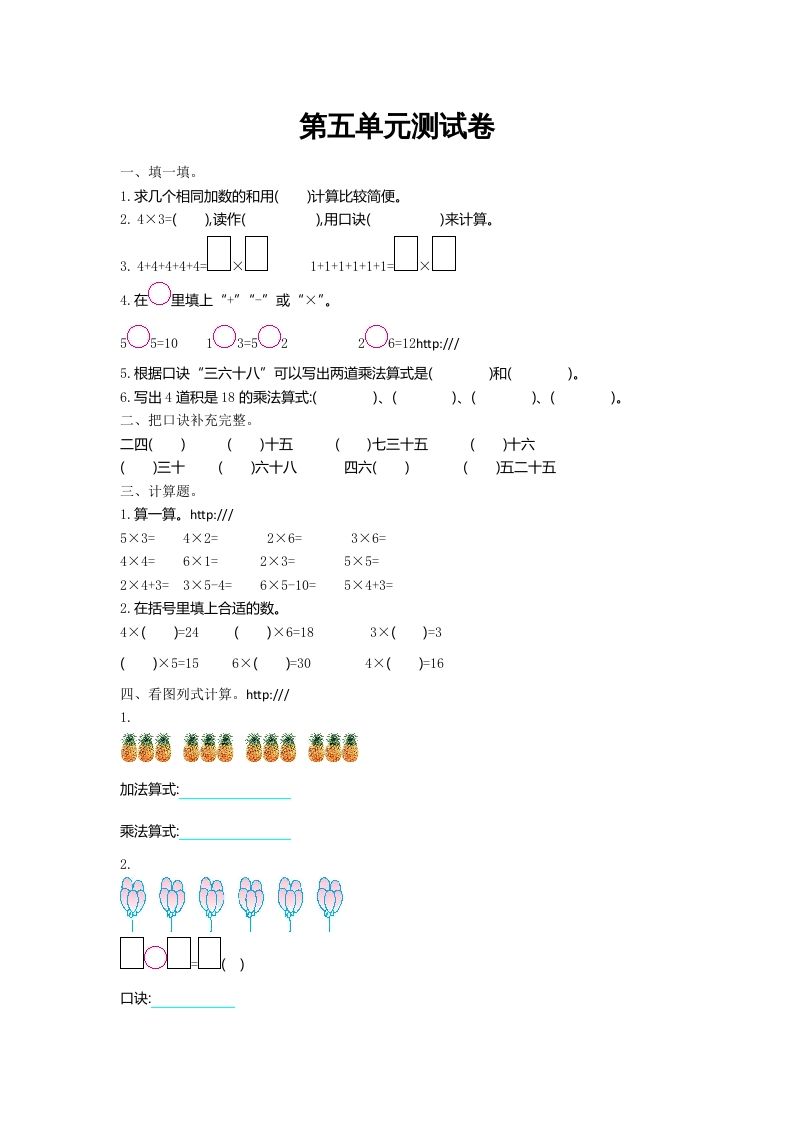 二年级数学上册第五单元测试卷及答案（北师大版）-七宝：认真做好一件事