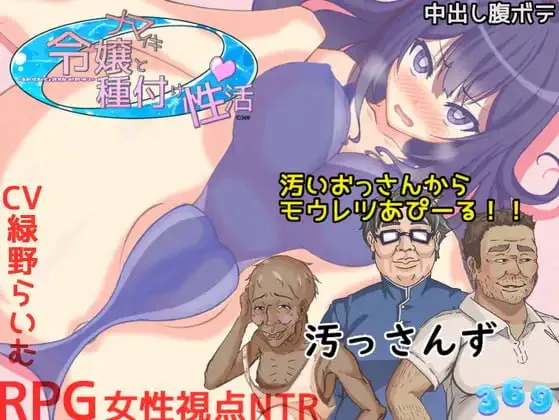 傲慢千金与播种性活/ナマイキ令嬢と種付け性活 V1.15|角色扮演|容量1.7GB|官方中文版-星游乐园