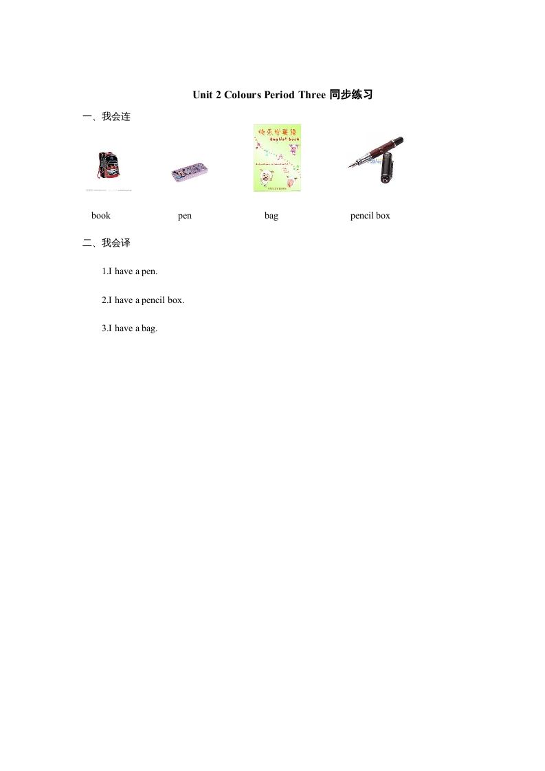 三年级英语上册Unit2《Colours》第3课时同步练习（人教PEP）-七宝：认真做好一件事