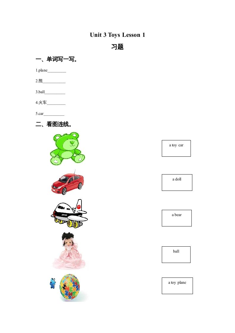 一年级英语上册Unit3ToysLesson1习题（人教一起点）-七宝：认真做好一件事