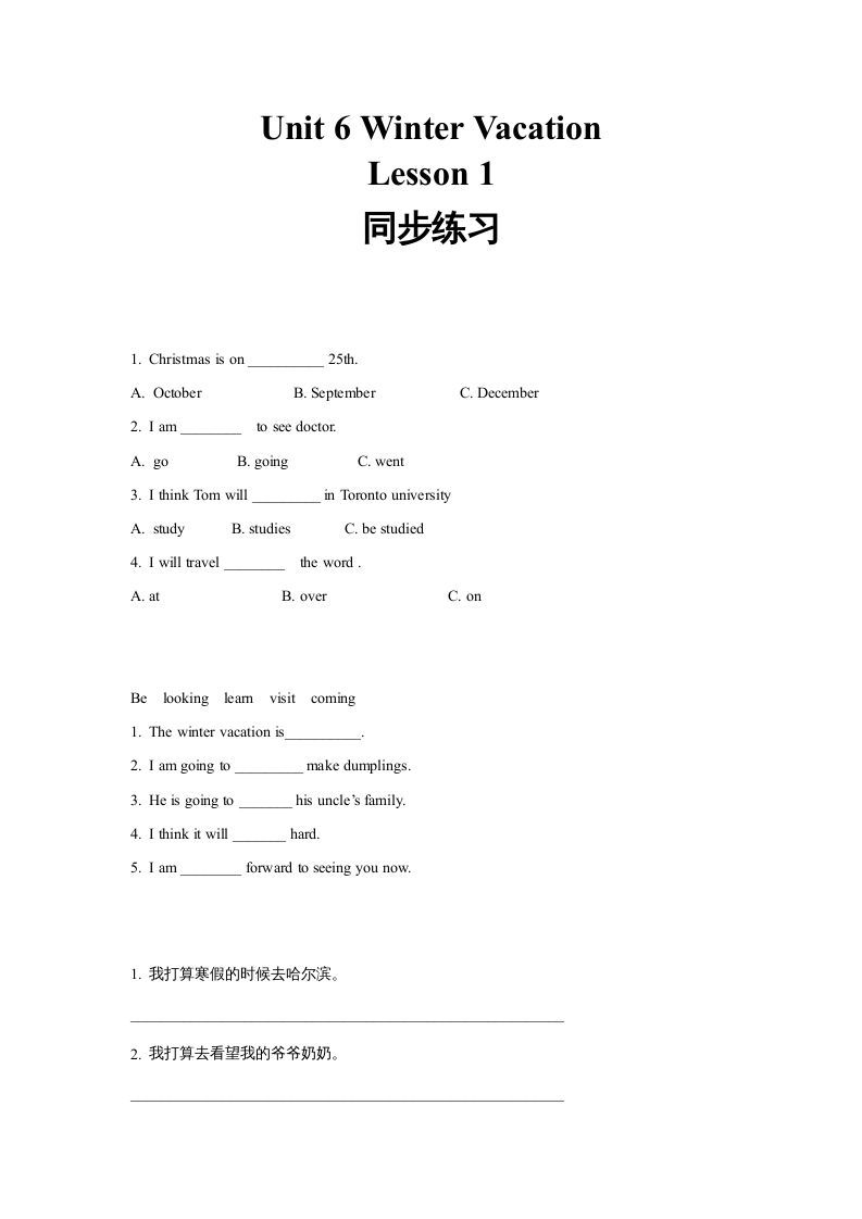 六年级英语上册同步练习Unit6Leson1（人教版一起点）-七宝：认真做好一件事