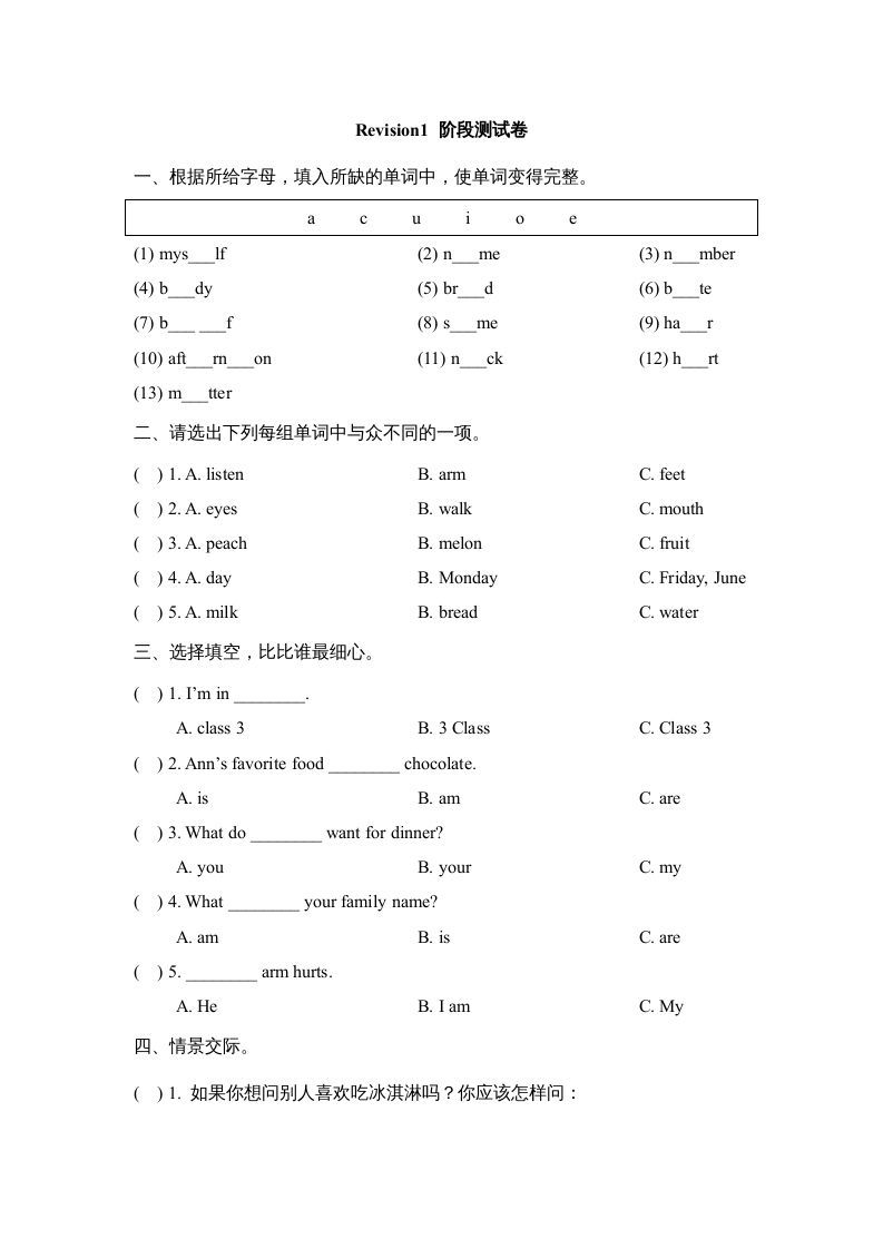 三年级英语上册Revision1_阶段测试卷（人教版一起点）-七宝：认真做好一件事