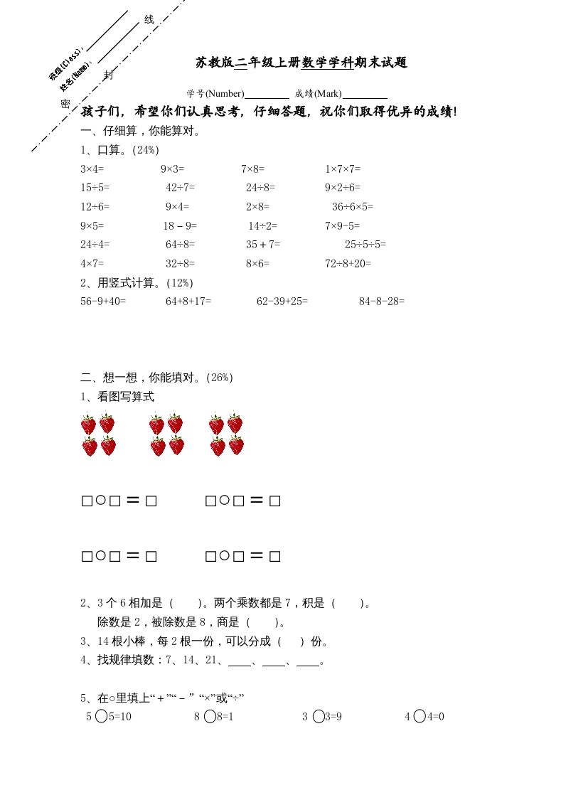 二年级数学上册新期末试卷2（苏教版）-七宝：认真做好一件事